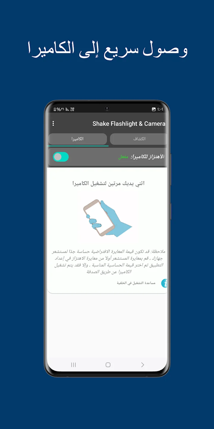 تشغيل فلاش الهاتف وفتح الكاميرا بحركة واحدة - لقطة شاشة 3