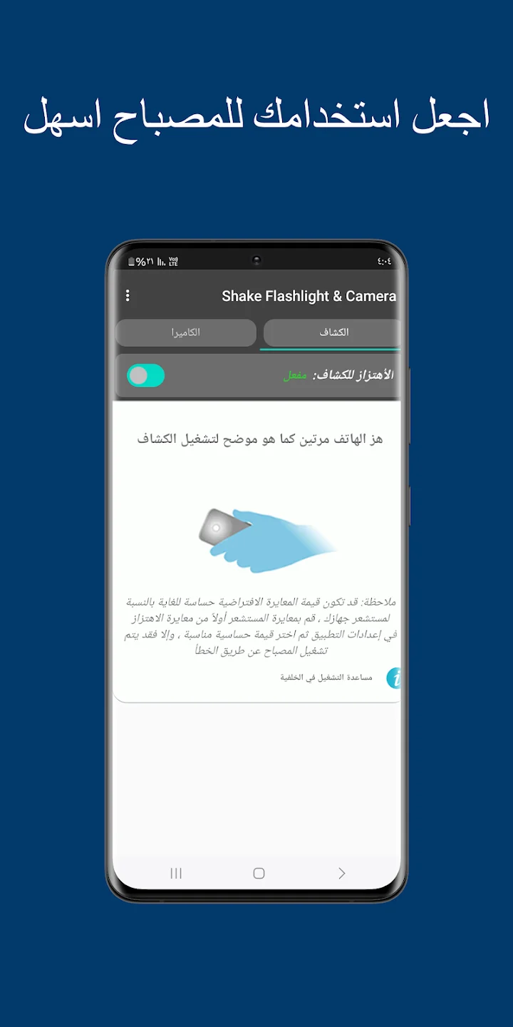 تشغيل فلاش الهاتف وفتح الكاميرا بحركة واحدة - لقطة شاشة 2